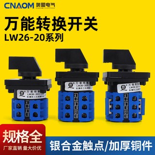 万能转换开关LW26-20电机正反转LW39B-16 /3 D303/3银点组合开关