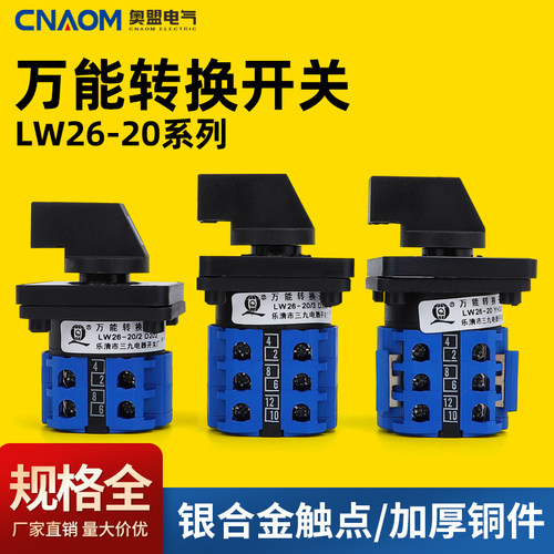 银点万能转换开关组合组合开关