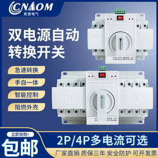 双电源自动转换开关220双向手动切换开关控制器逆变器63A备用电源
