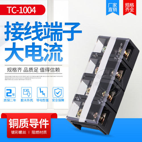 铜片tc-1004固定式位接线排