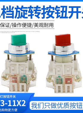 旋钮开关LAY3-11X2自锁11X3 LAY3系列按钮两档三档红色绿色黑色