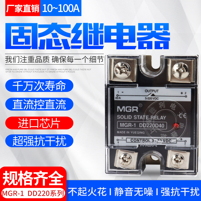 美格尔固体 固态继电器直流10A25A40A80A60A MGR-1DD220D10 DC-DC 五金/工具 固态继电器 原图主图