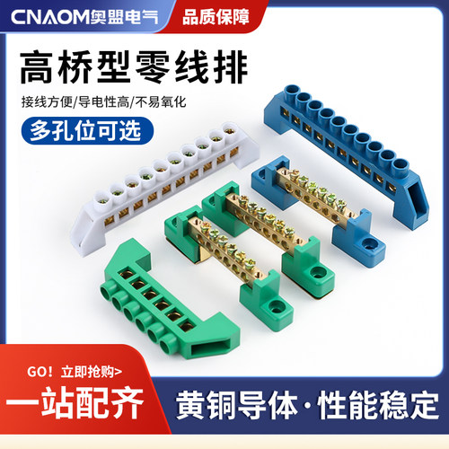 高桥型铜排零排单排7孔铜接线端子零地排配电箱带外壳5孔接线排10