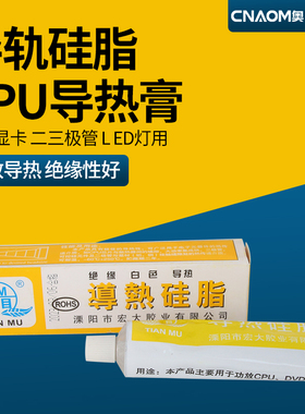 导热硅脂 白色/导热硅脂硅胶cpu散热 元器件散热硅脂 散热膏