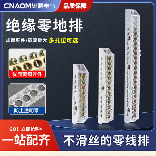 零线端子排接地铜排配电箱地线排