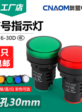 指示灯 AD16-30D/S LED信号灯22DS 12V 24V 110V 220V红黄绿蓝白