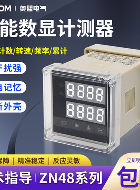 ZN48时间继电器计数器累时器转数表计时器智能多功能继电器220V