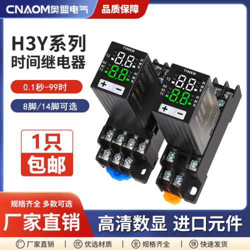 通电延时控制器H3Y-24循环220V时间继电器电子数显JSZ6小型12V24