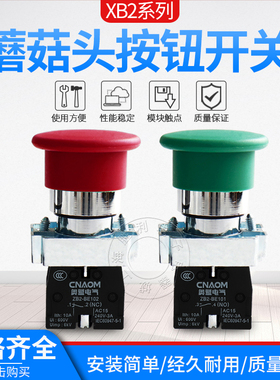 蘑菇头按钮开关XB2-BC31C/42自复位ZB2-BE101C大头1常开常闭 40MM