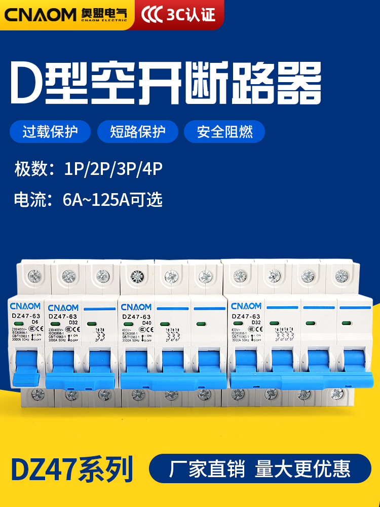 D型家用空气开关DZ47-63三相1P2P3P4P电闸小型断路器 6A-63A空开