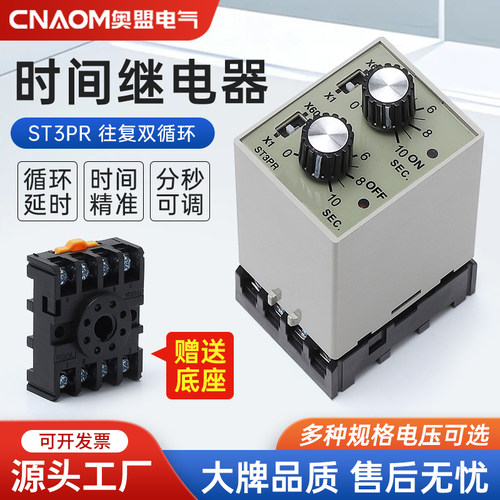 精品st3pr双循环时间时间继电器