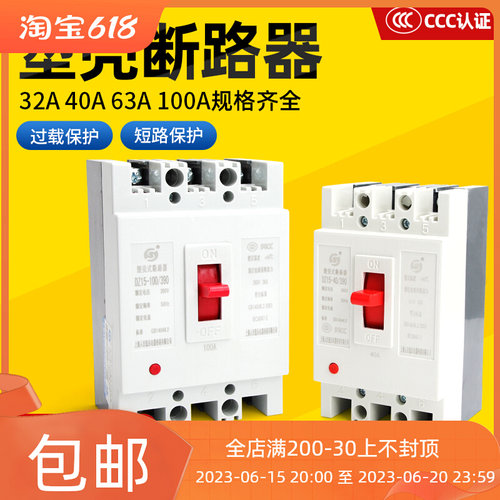 塑壳断路器DZ15-100/390 100A三相空气开关40A空开保护器2P3P