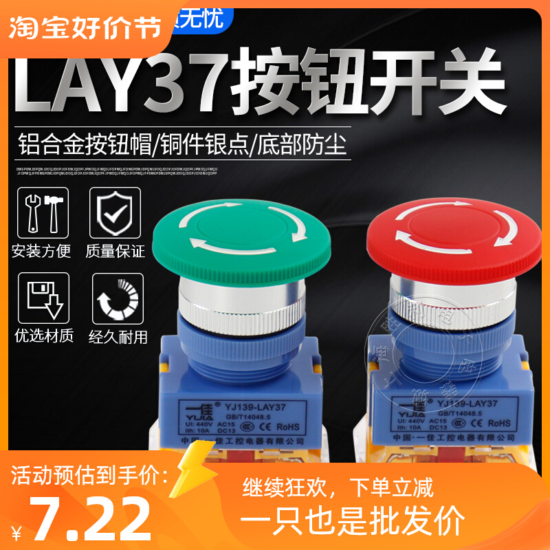 一佳LAY37电源大头急停开关紧急停止开关自锁22mmY090-11ZS 220V