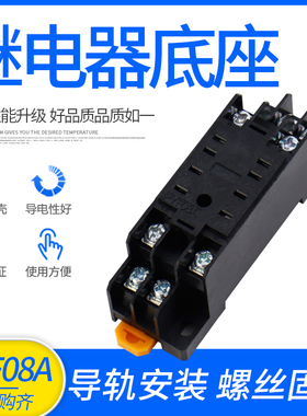 PYF08A电磁继电器小型底座 HH52P座 MY2NJ小八脚座子