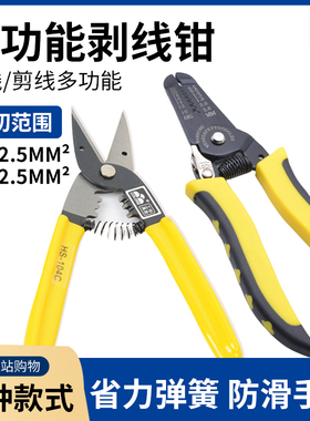 华胜HS-104C电工剪多功能省力剪线钳剪刀剪线钳剥线钳工具剪线