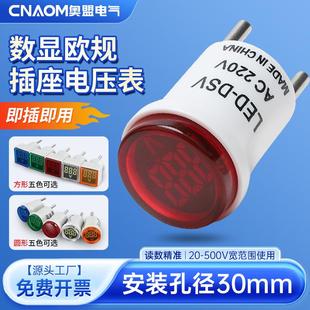 欧规电压表数显指示灯ac220v欧式 直插圆形方形LED交流带插头30mm
