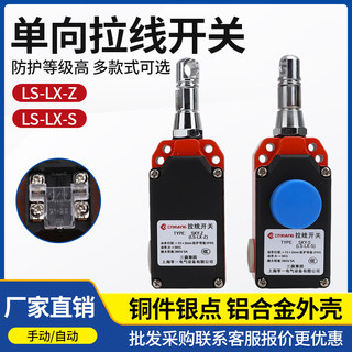 LS-LX-S/Z 带按钮安全拉线形程开关控制单向拉绳急停开关SKY-S/Y