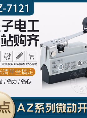 微动开关 AZ-7121 TZ-7121行程开关 限位开关