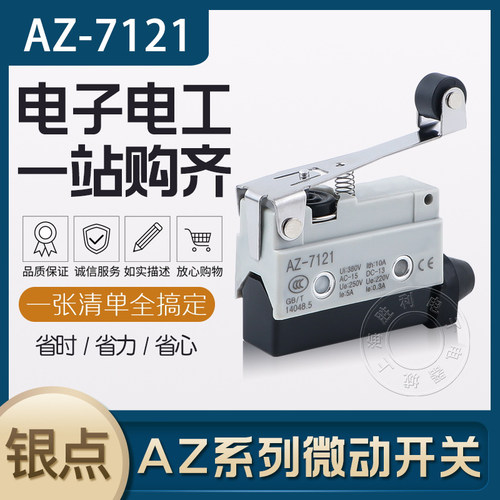 tz-7121行程限位微动开关