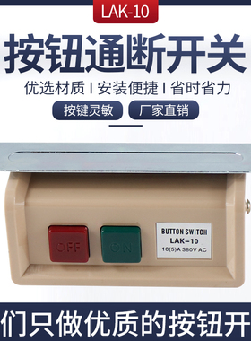 LAK-10 缝纫机开关 押扣开关 通断开关 220V 380V 10A