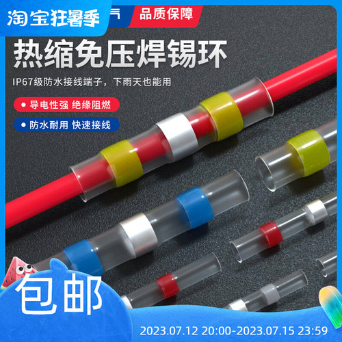 免压焊锡环热缩管防水接线端子神器万能快速焊接电线接头并线管
