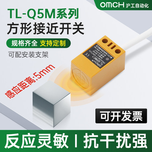 沪工电感式方型感应接近开关TL-Q5MC1三线NPN常开12V-24V直流交流