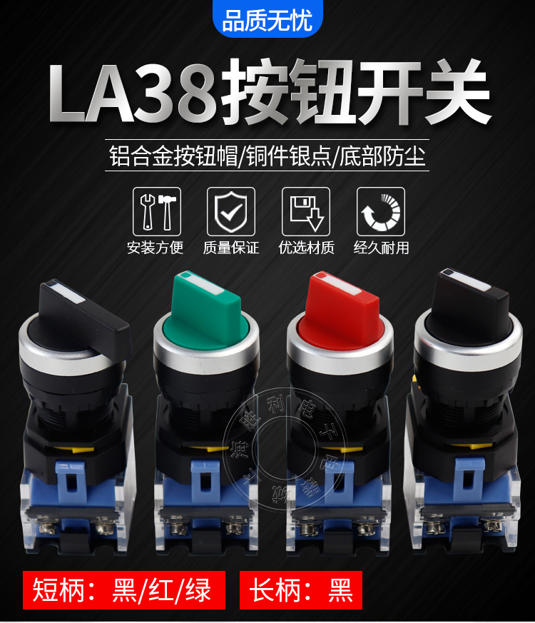 一佳LA38-11X2二档转换开关自锁长短柄选择开关两档旋钮开关20X3