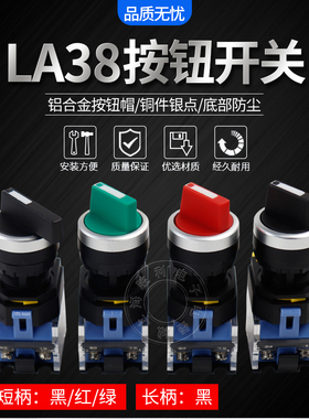 一佳LA38-11X2二档转换开关自锁长短柄选择开关两档旋钮开关20X3