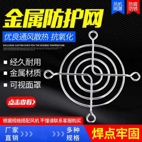 轴流风机防护网金属