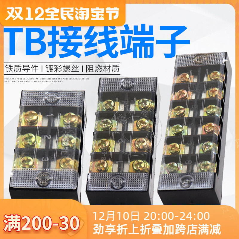 接线柱接线端子接线板TB-2510/3/4/5/6/15/20位固定式接线盒25A