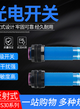漫反射传感器感应光电开关 E3F-DS30C4/C2/P1/P2 三线NPN常开常闭
