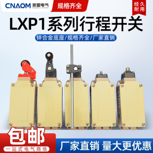 3SE3行程开关LXP1 100自复位滚轮双芯子银触点 120限位开关404