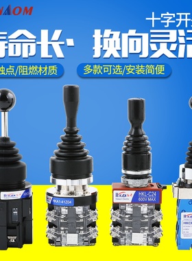红开十字开关摇杆开关四向操纵杆自复位微动开关摇柄十字主令开关