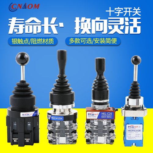四向自复位微动摇柄主令十字开关