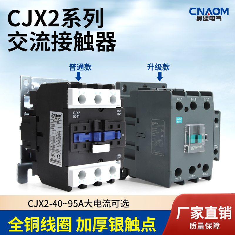 CJX2-6511交流接触器4011 9511单相24v220v380v银点三相家用50A80 五金/工具 低压接触器 原图主图