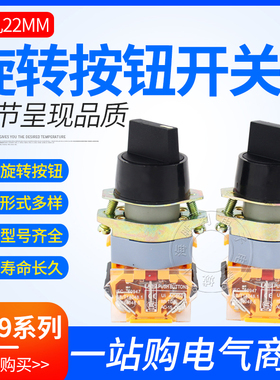 旋转按钮 二档 三档 LA39-11X2 LA39-20X3