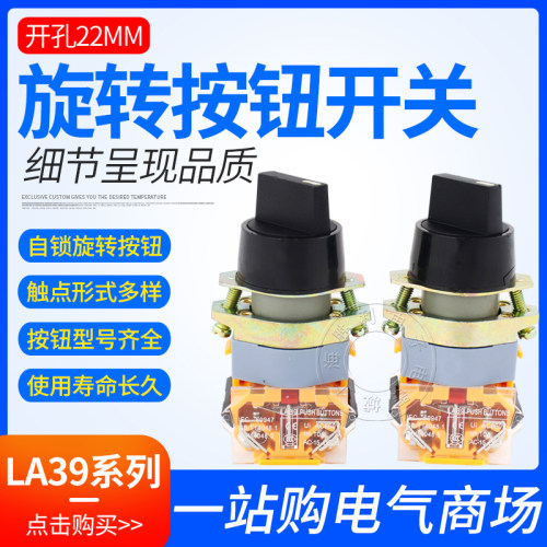 旋转按钮二档三档LA39