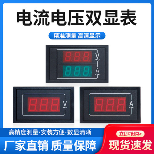 交流电压电流表数显ac数字