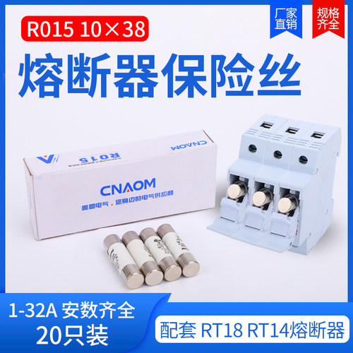 陶瓷保险丝熔断器熔芯r015ro15