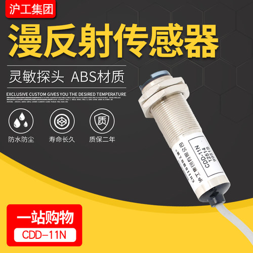 沪工cdd-11n光电开关传感器