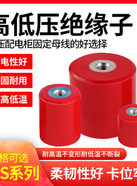 mns绝缘子红色树脂绝缘柱