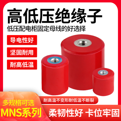 mns绝缘子红色树脂绝缘柱