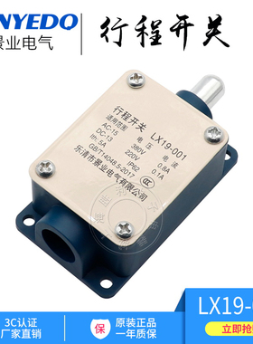 LX19-001行程开关 限位开关 塑料底座 自复位 一开一闭 电动刹车