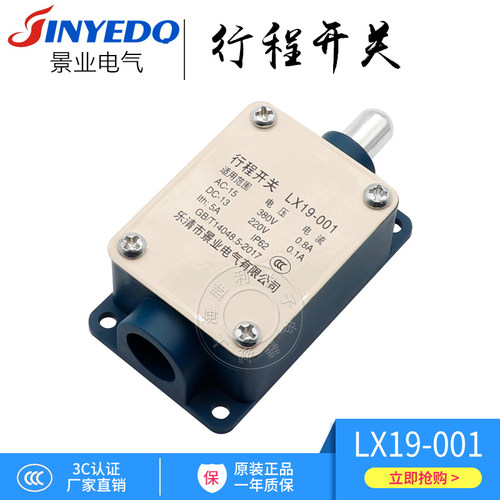 塑料行程开关lx19-001
