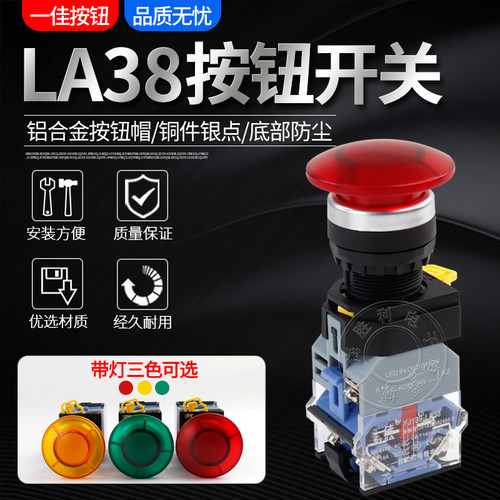 自复位按钮开关一佳LA38-11MD