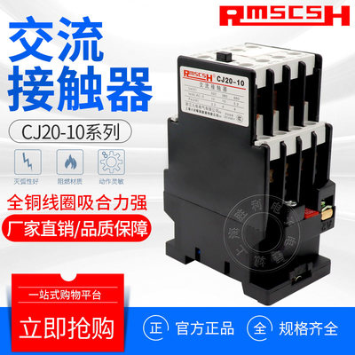 交流接触器CJ20-10A 36v 110v 220V/380V三相 银触点二常开二常闭