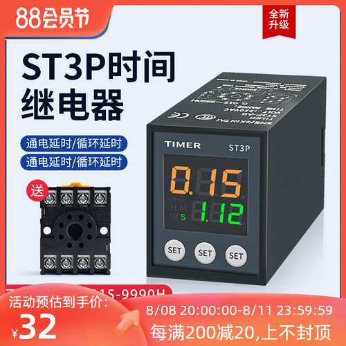 智能st3p时间继电器220v通电延时数显循环数字式JSZ3A可调24v380