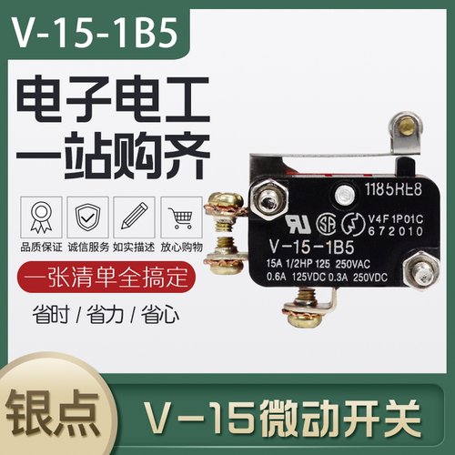 小型自复位带柄微动开关V15-1B5