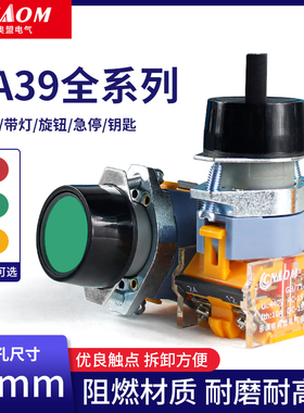 自复位按钮开关LA39自锁点动11BN平钮旋钮选择开关急停蘑菇头带灯