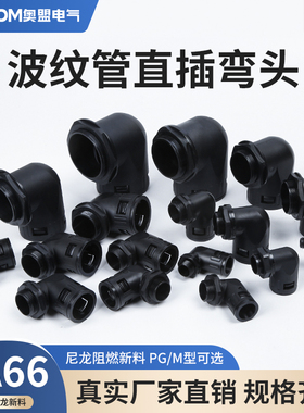塑料波纹管弯头防水浪管快速直插尼龙固定接头直通三通AD直角接头